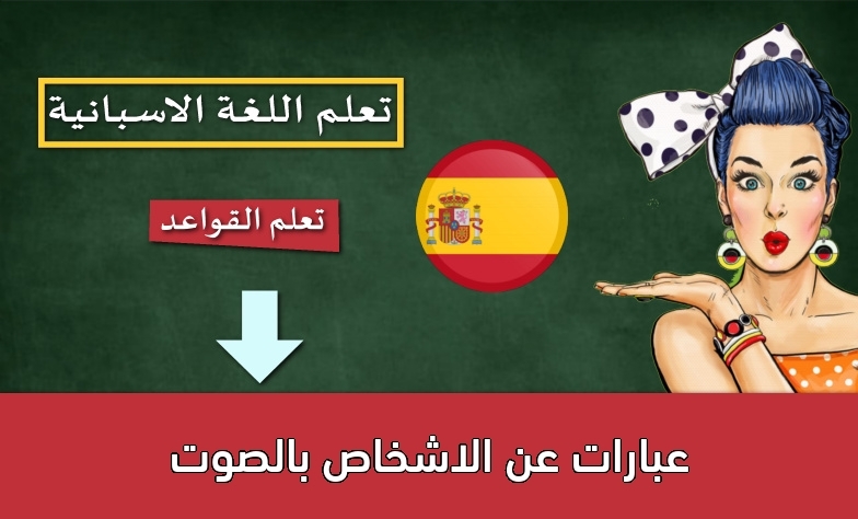 عبارات عن الاشخاص بالصوت
