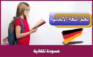 مسودة تلقائية