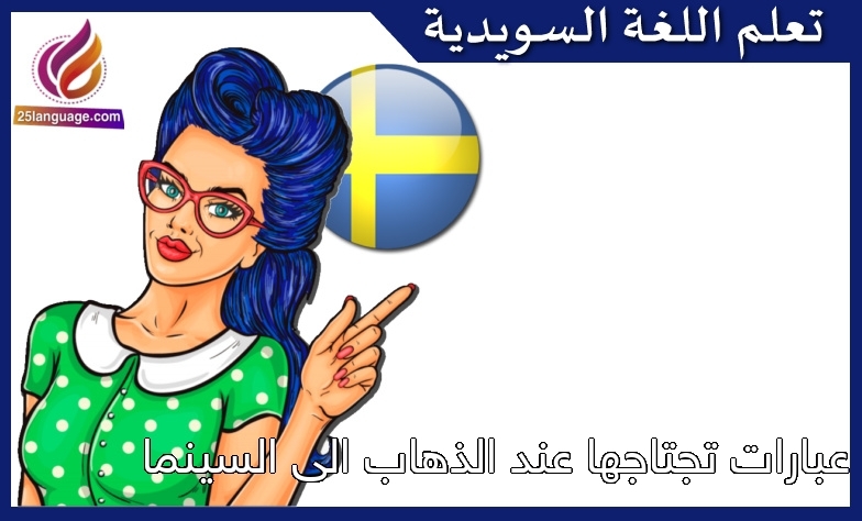 عبارات تجتاجها عند الذهاب الى السينما