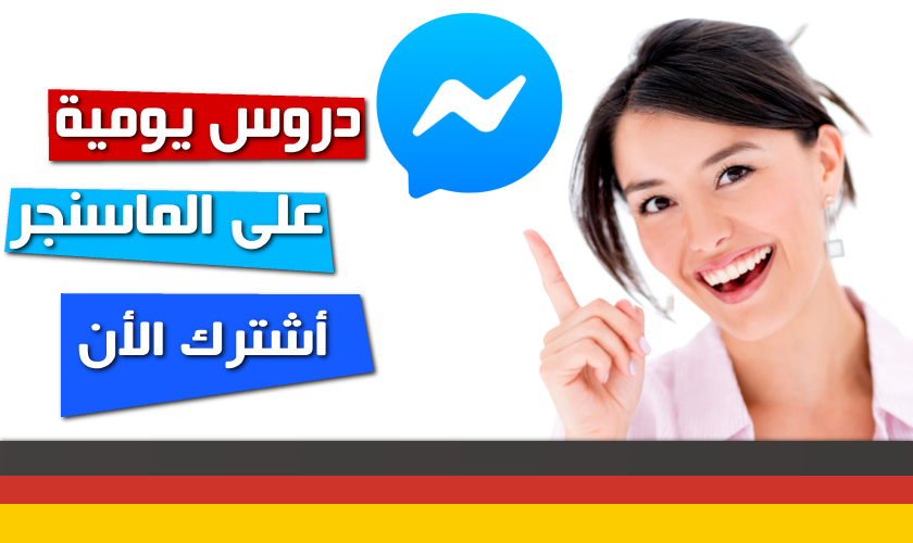 تعلم الألمانية بسهولة