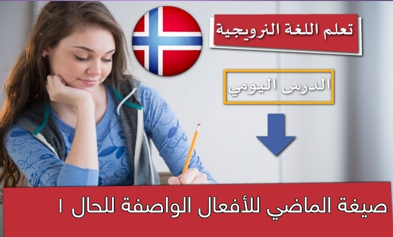 صيغة الماضي للأفعال الواصفة للحال 1