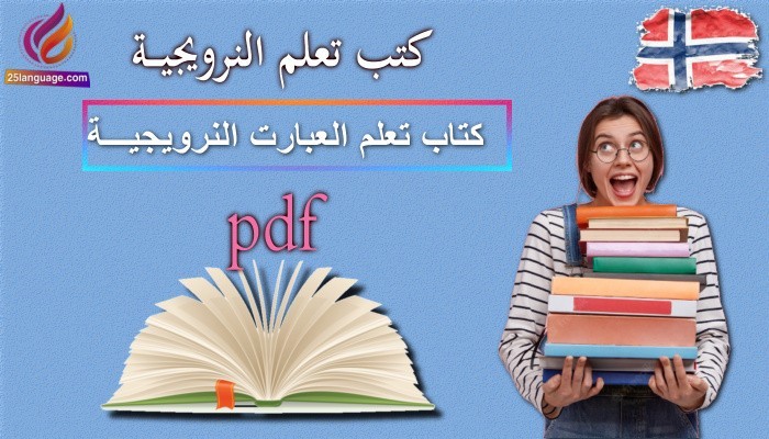 كتاب العبارات النرويجية