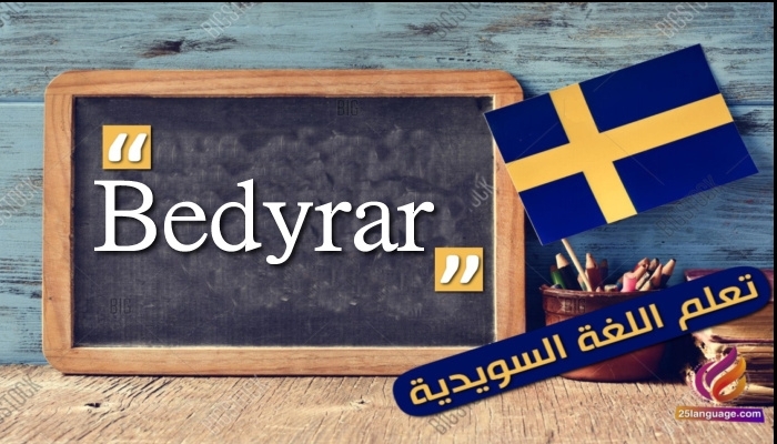 الفعل Bedyrar في اللغة السويدية