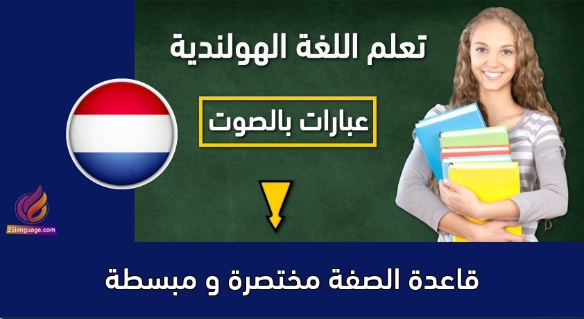 قاعدة الصفة مختصرة و مبسطة