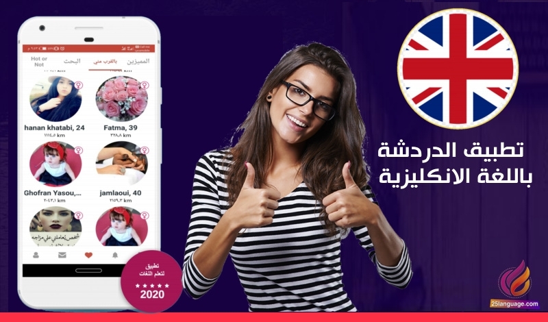 صداقات مع أشخاص يتحدثون الانكليزية