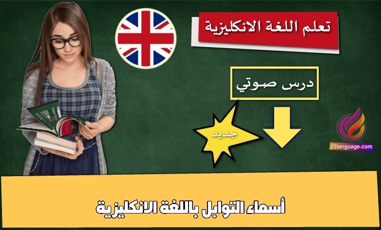 أسماء التوابل باللغة الانكليزية