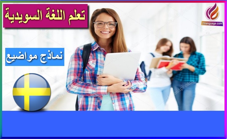 موضوع عن فصل الشتاء في السويد