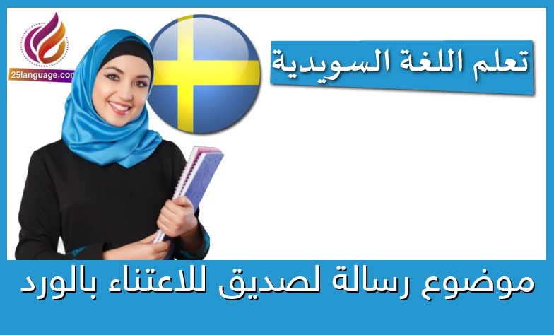 موضوع رسالة لصديق للاعتناء بالورد