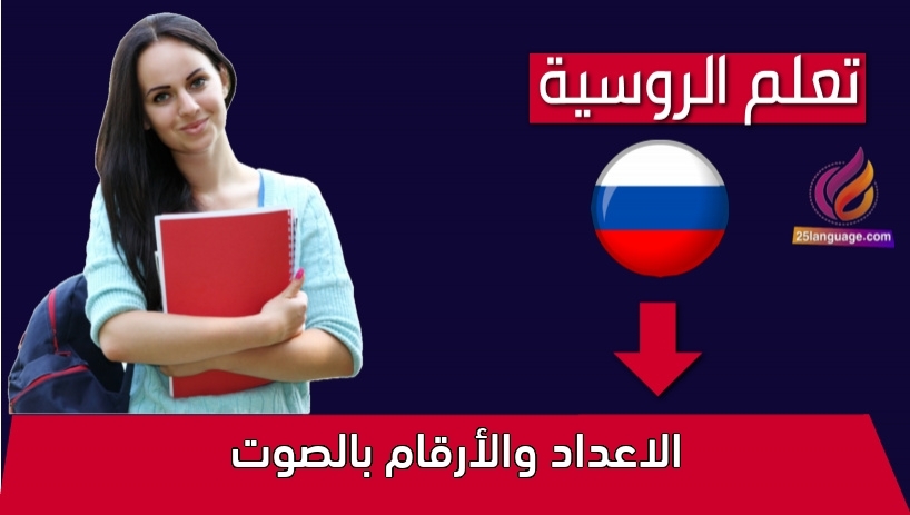 الاعداد والأرقام بالصوت