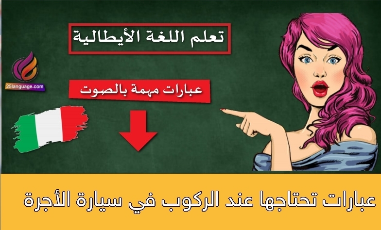 عبارات تحتاجها عند الركوب في سيارة الأجرة
