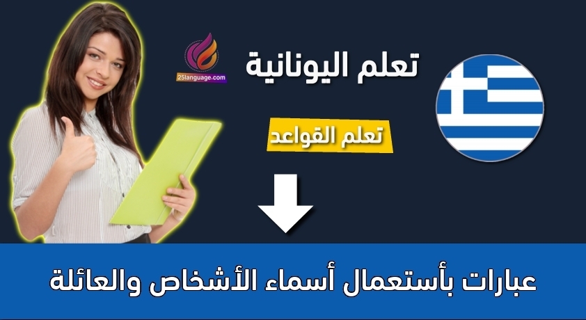 عبارات بأستعمال أسماء الأشخاص والعائلة