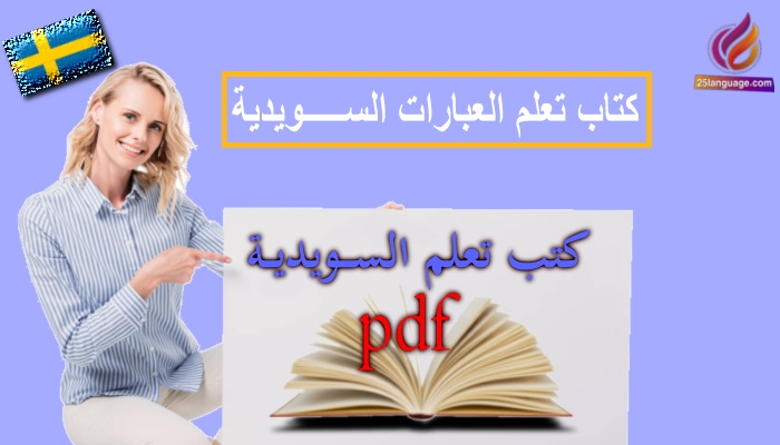 كتاب العبارات السويدية