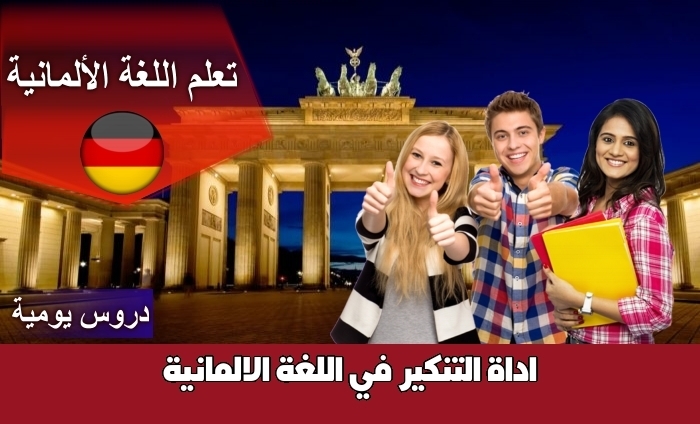 أداة التنكير في اللغة الألمانية