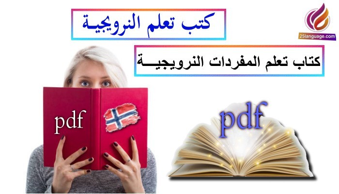 كتاب المفردات النرويجية