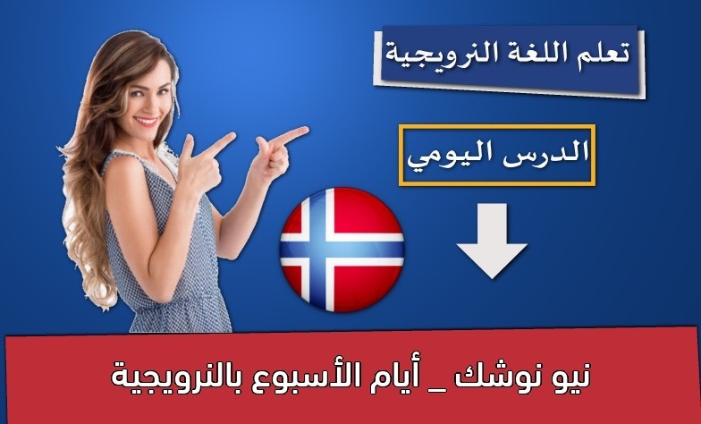 نيو نوشك _ أيام الأسبوع بالنرويجية