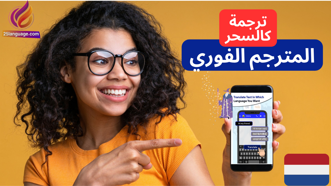 المترجم الفوري بوساطة الكيبورد