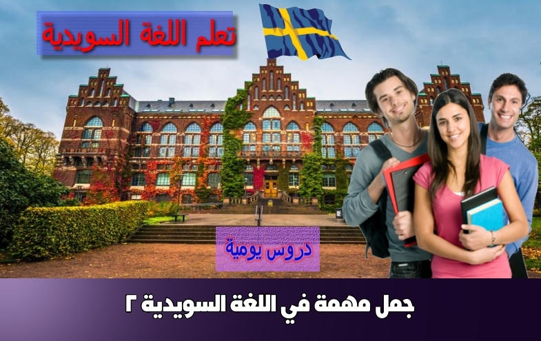 جمل مهمة في اللغة السويدية 2