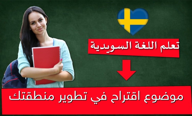 موضوع اقتراح في تطوير منطقتك