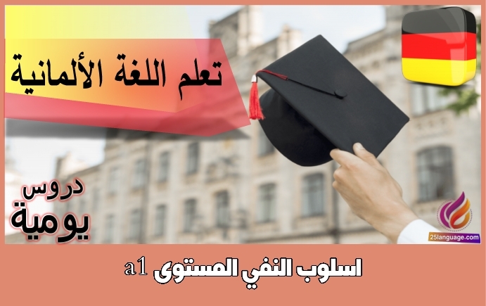 اسلوب النفي المستوى a1