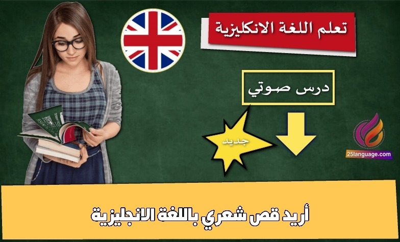 أريد قص شعري باللغة الانجليزية