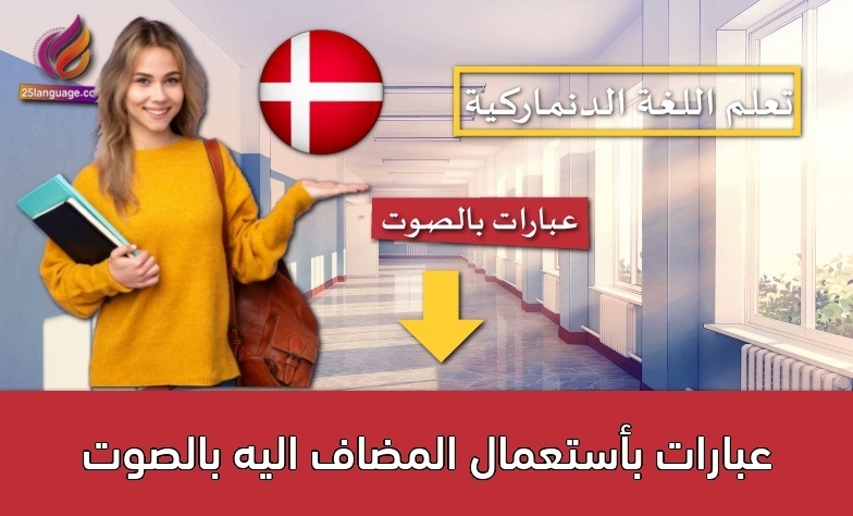 عبارات بأستعمال المضاف اليه بالصوت