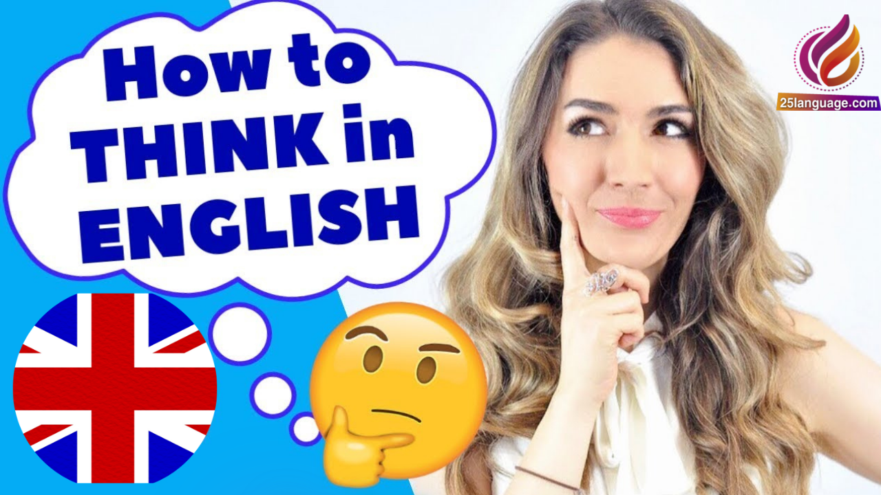 كيف تفكر باللغة الإنجليزية لتتحدث بطلاقة