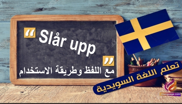 كلمات سويدية يومية