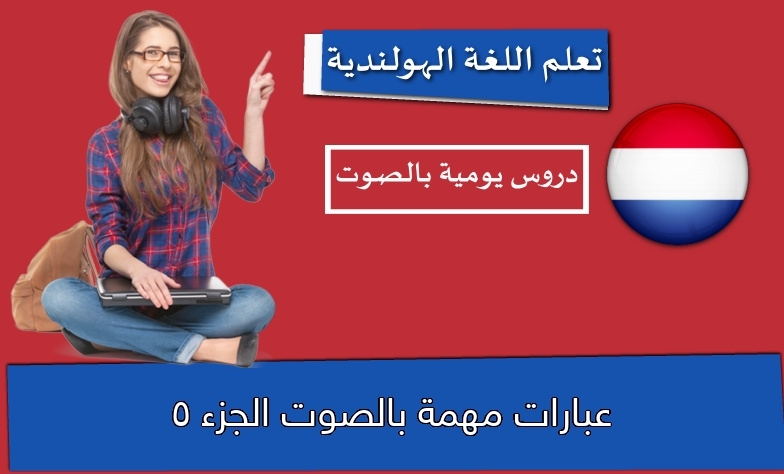 عبارات مهمة بالصوت الجزء 5