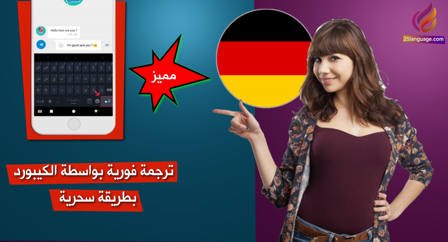 ترجمة عربي الماني والماني عربي فوري بوساطة الكيبورد بطريقة سحرية