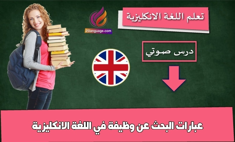 العمل /المهنة/ باللغة اليونانية مع الصوت